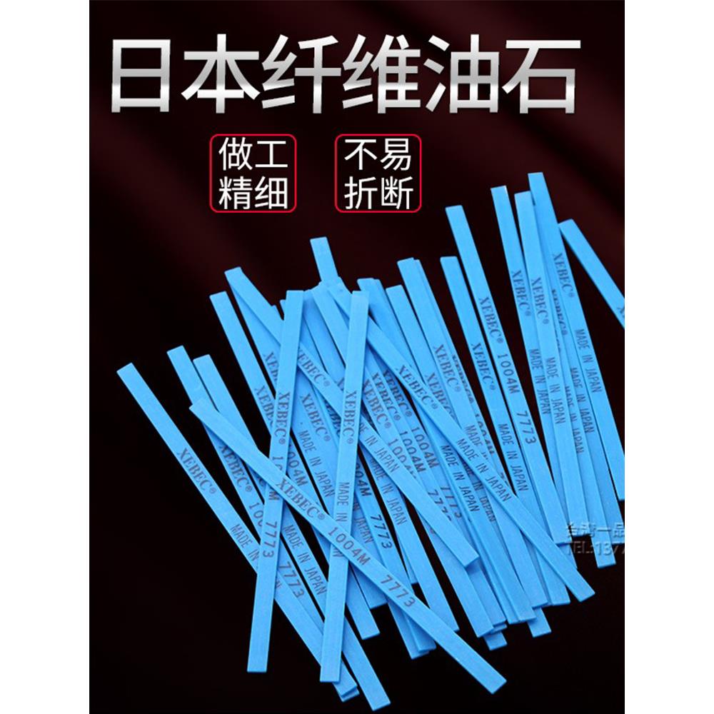 纤维油石条1004日本锐必克XEBEC修模具抛光千分省模千微蓝色