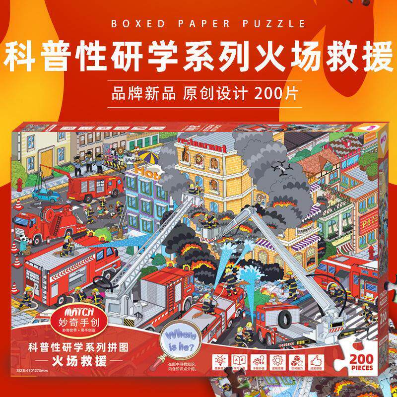 火场救援儿童拼图200片3到6岁以上男孩女孩消防知识认知益智玩具