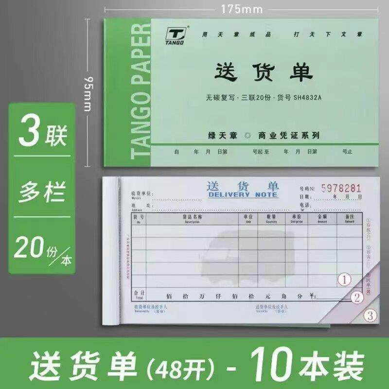 绿天章送货单商业凭证32K无碳二联三联送货单竖式横式10本包邮