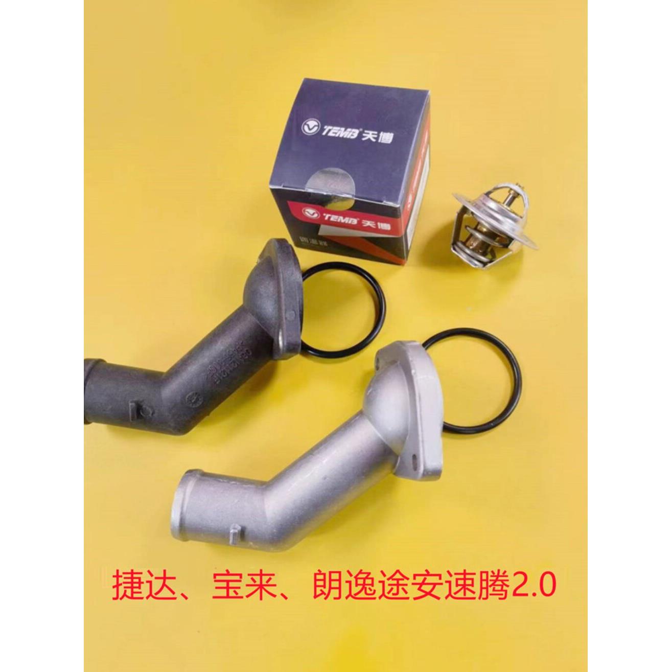 柴油老捷达王宝来朗逸速腾2.0节温器盖调温器塑料铝盖出水管接头