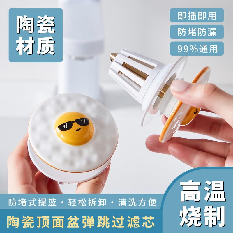 荷包蛋洗手盆漏水塞创意脸盆陶瓷弹跳芯浴室台盆水池按压式下水器