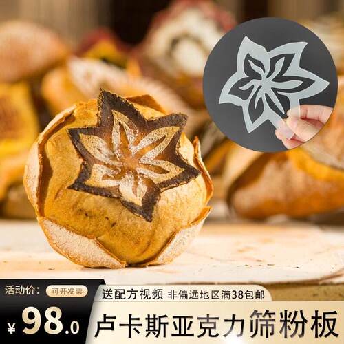 卢卡斯欧包筛粉板法棍艺术面包亚克力撒粉图案法式造型印花