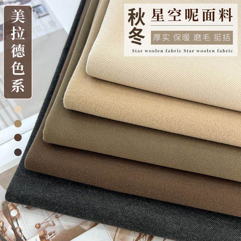 秋冬加厚斜纹星空呢面料裤子裙子西服大衣外套毛呢弹力服装布料