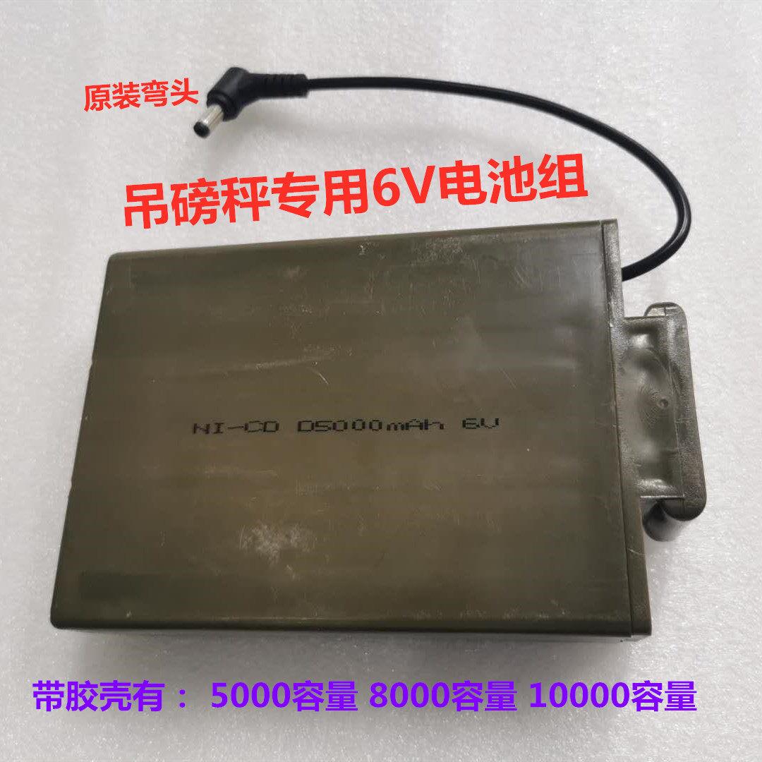 原装D5000MAH 6V电子吊秤吊磅秤电池 无线电子吊磅秤秤体充电电池