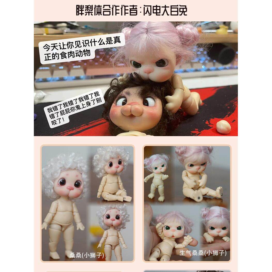 现货YMY素体胖梨体兽体ob11粘土人可接GSC桑桑头可动关节玩偶手办