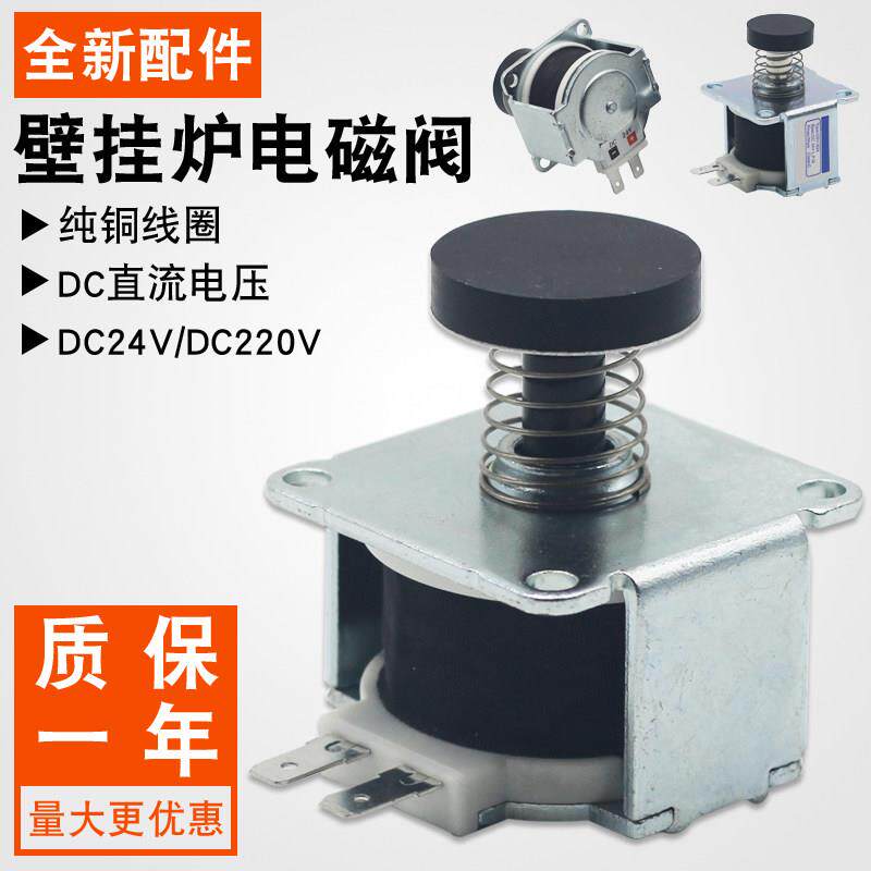 燃气壁挂炉电磁阀24v通用型线圈燃气热水器比例阀直流220v磁吸阀
