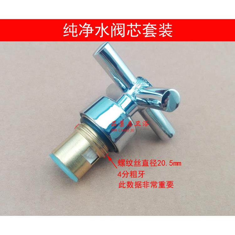 全铜阀芯纯净水器龙头阀门冷热水龙头开关陶瓷阀芯漏水配件