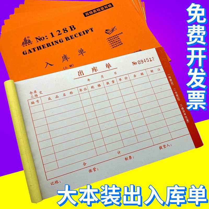 包邮入库单二联出库单三联仓库出入库单二联三联大号无碳复写清晰