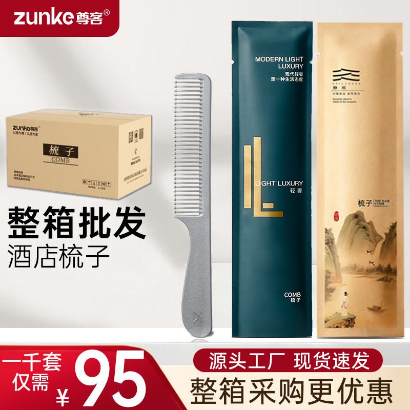 【整箱梳子】一次性梳子 酒店专用 宾馆民宿洗漱用品塑料木梳头梳