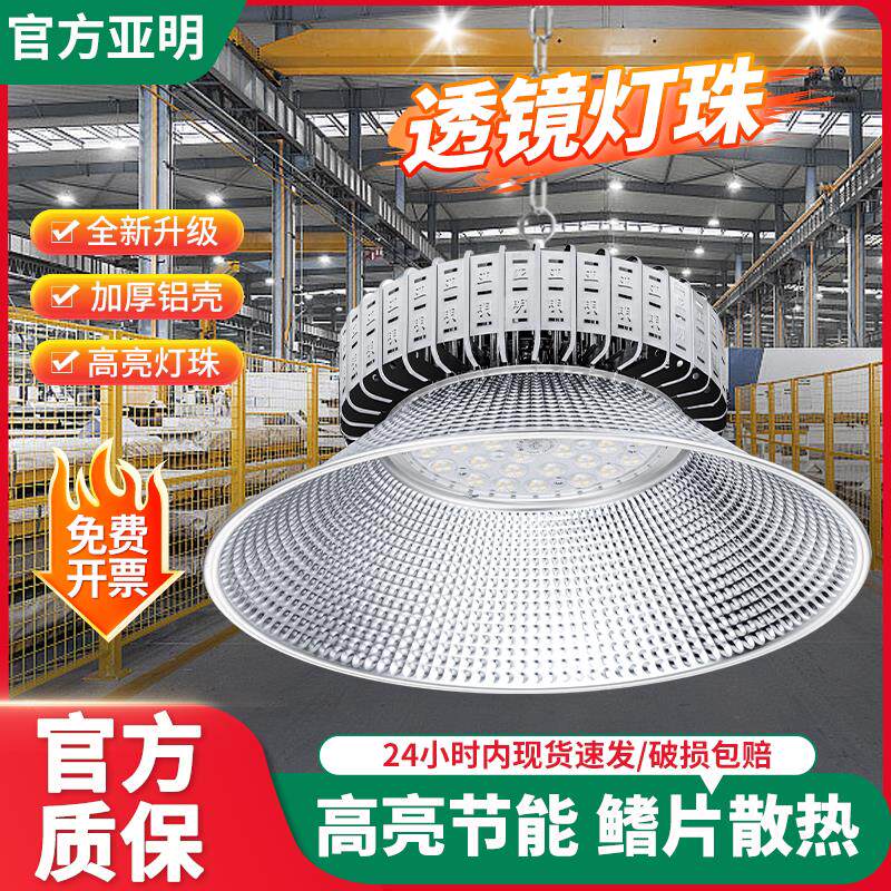 上海亚明led工矿灯高亮鳍片工业仓库照明灯工厂房仓库车间吊灯