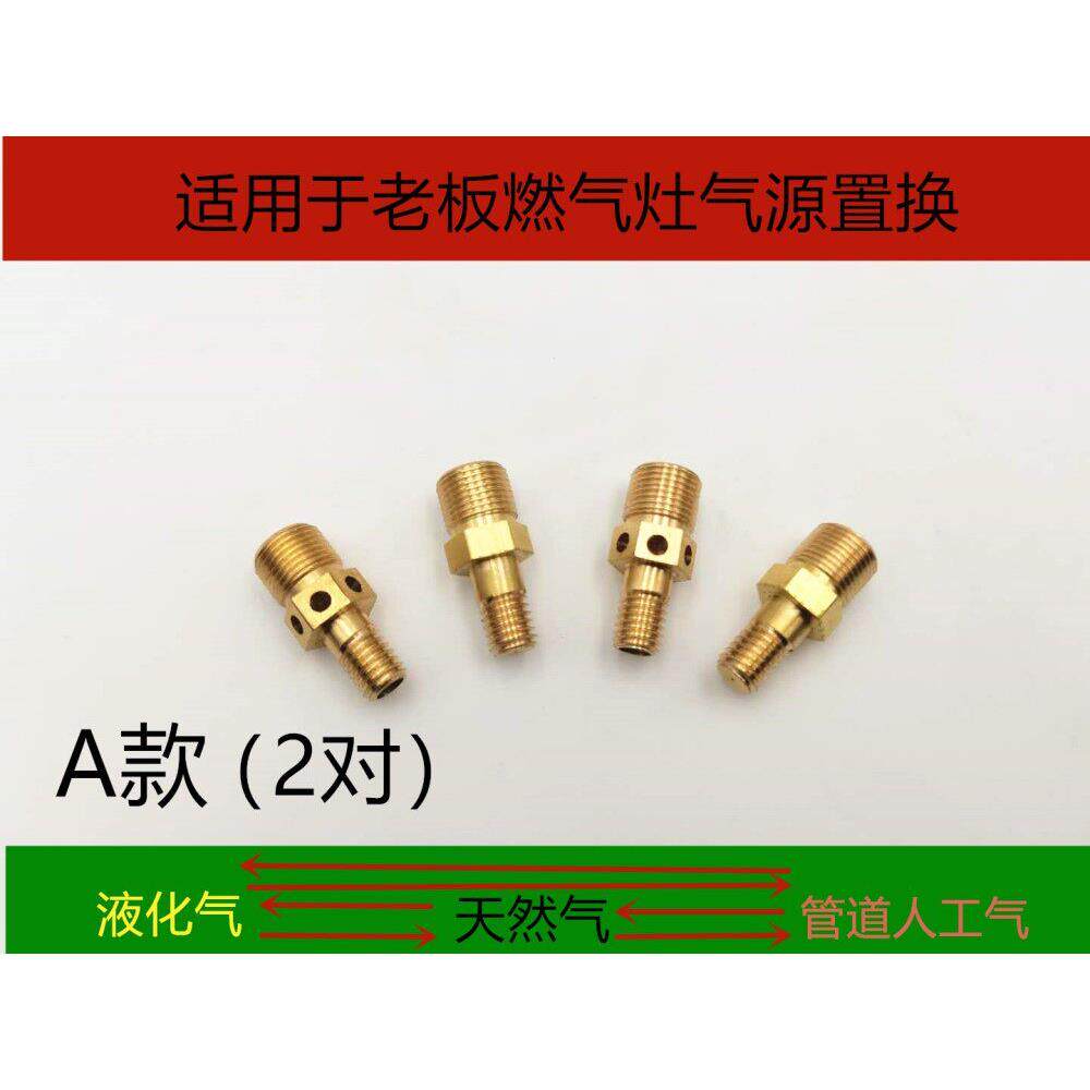适合老板燃气灶具9B13/7G/9G65/25/75天然气改液化气煤气喷嘴配件