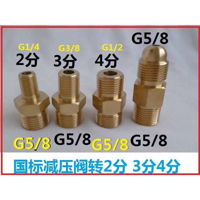 氮气、氧气减压阀转接头 钢瓶转接头、氧气表转接头 双外丝G5/8