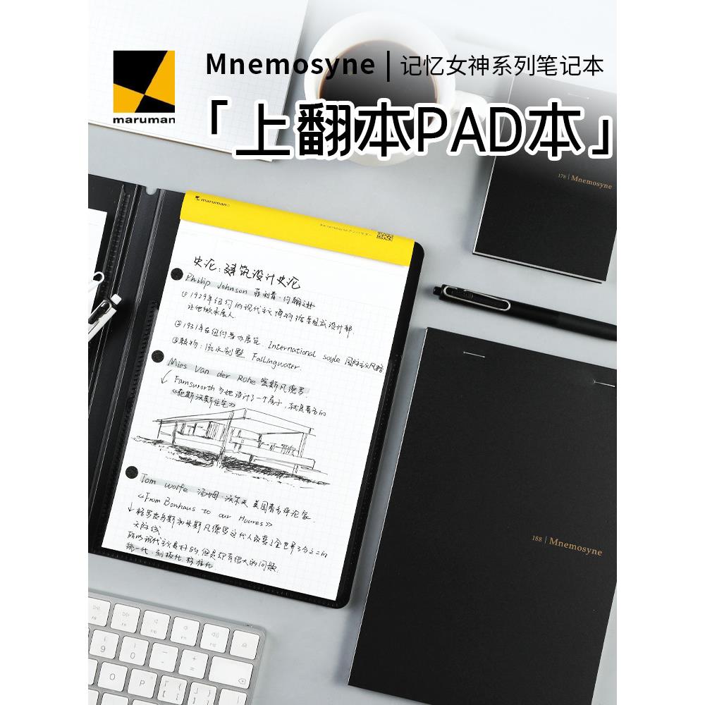 日本maruman满乐文记忆女神PAD系列上翻笔记本记事本手账商务便签