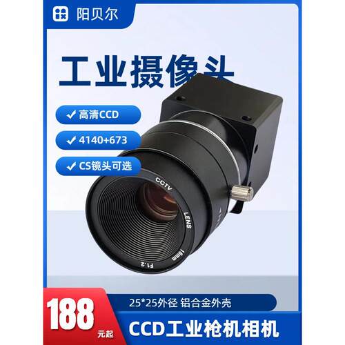 高清CCD工业摄像头模拟4140+673激光相机焊接视觉目镜头彩色BNC