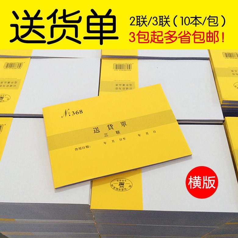 文猫熊32k送货单横版竖版二联三联四联仓库出库单入库单通用单据