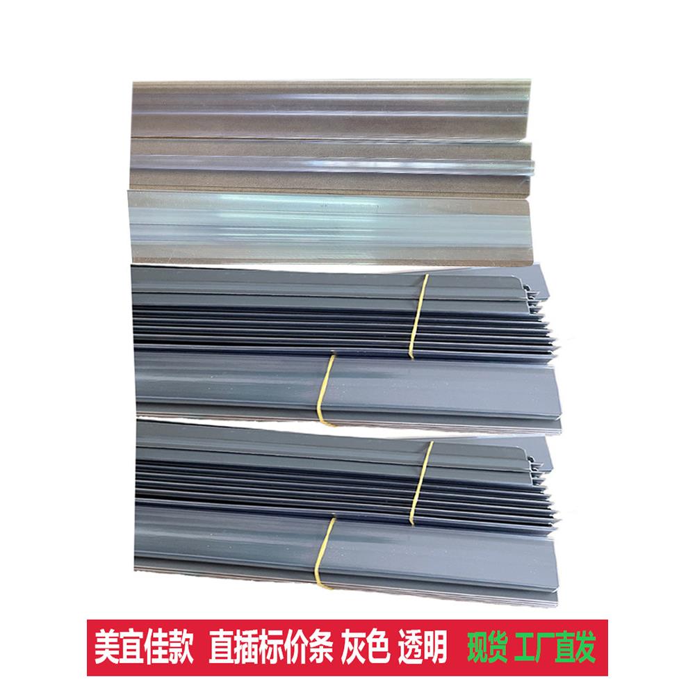 超市展架价格标签条美宜佳便利店货架价目条插式塑料卡条透明胶条