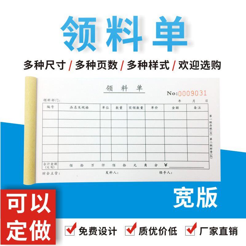 10本包邮48K仓库领料单三联四联原材料领货单生产领料单二联定做