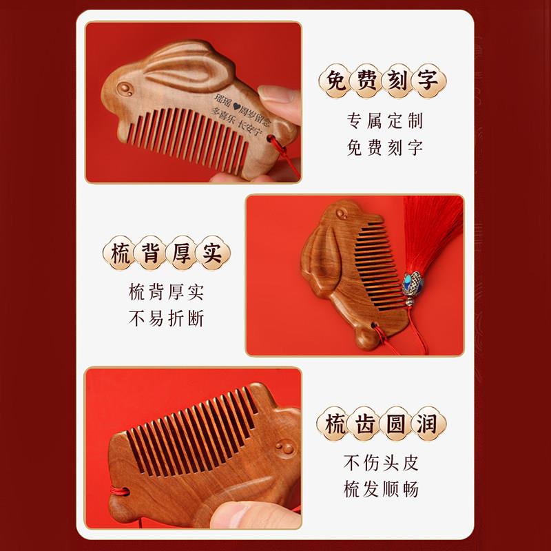 宝宝周岁礼梳子桃木兔子生肖梳头抓周儿童婴幼儿专用五抓木梳便携