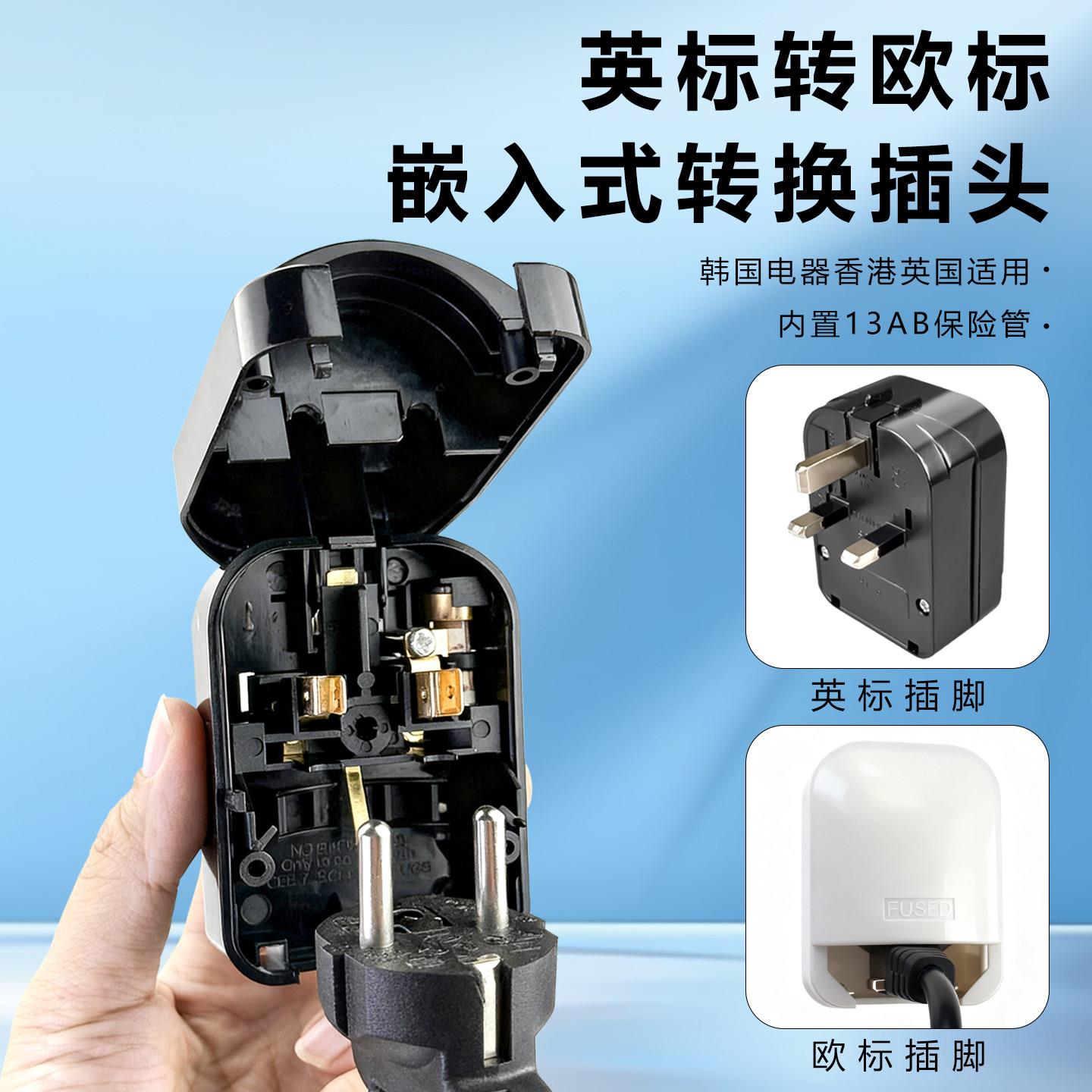 英标转欧标转换插头韩国电器香港使用13A港版转换插座二圆转三脚