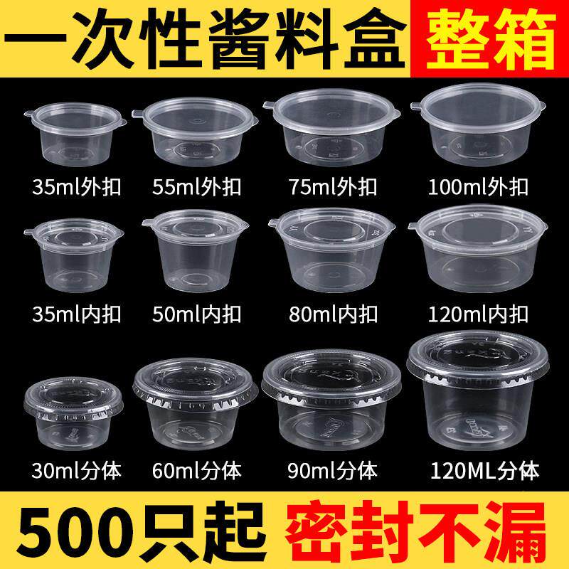 一次性酱料盒带盖打包盒圆形塑料盒子外卖酱汁酱油盒辣椒杯调料盒