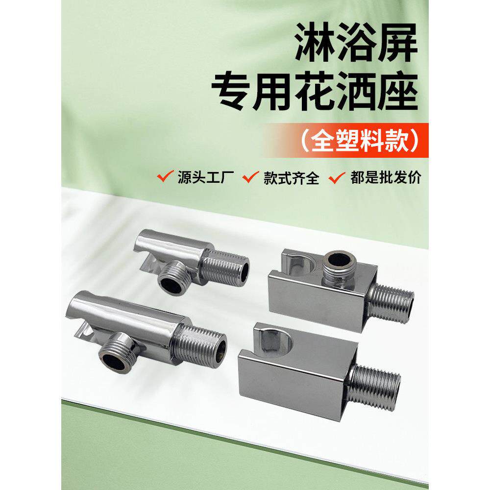 淋浴屏花洒座淋浴屏带进水手持花洒喷头固定支架淋浴屏配件
