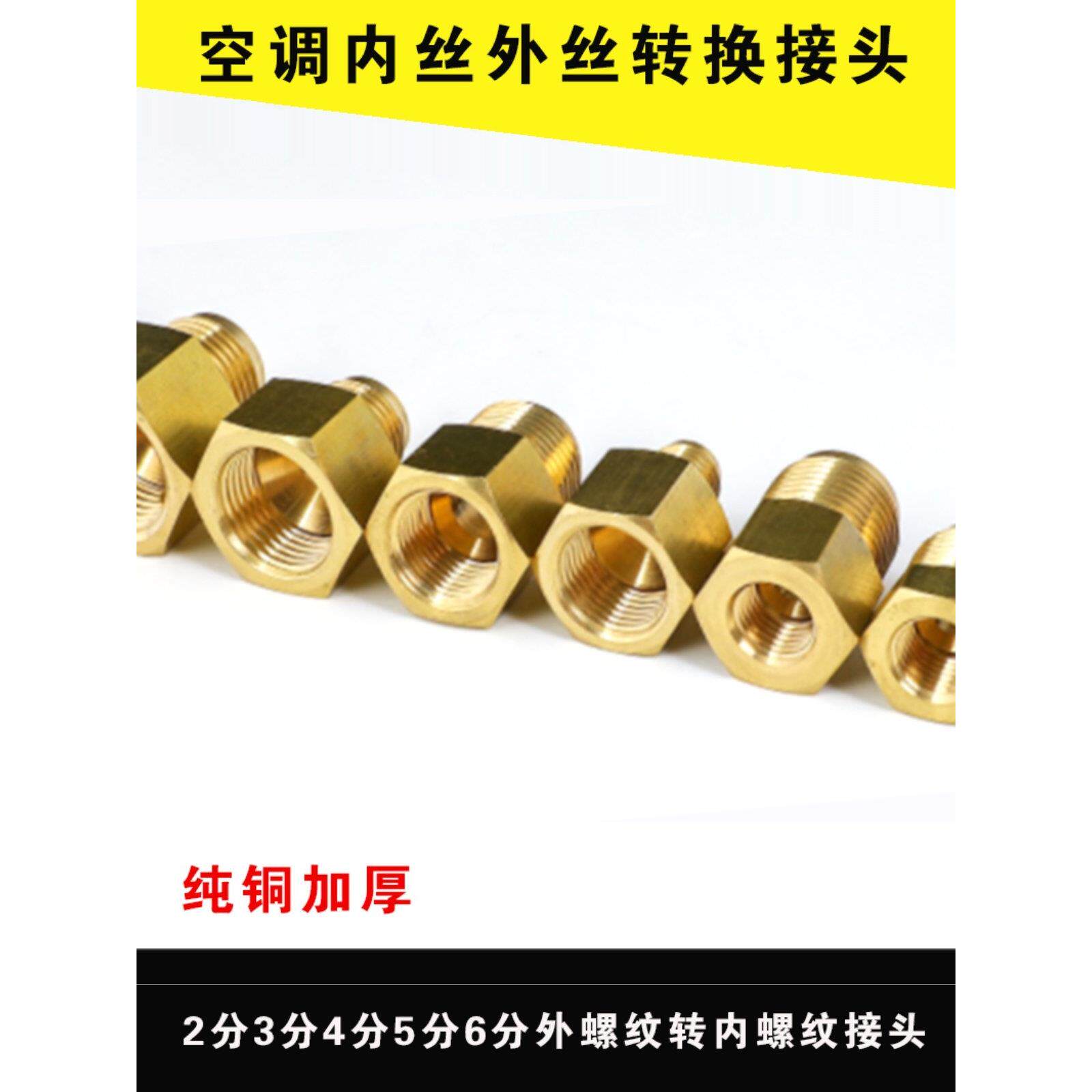 黄铜空调外螺纹转内螺纹 铜管2分转3分转丝对丝变径内外转换接头