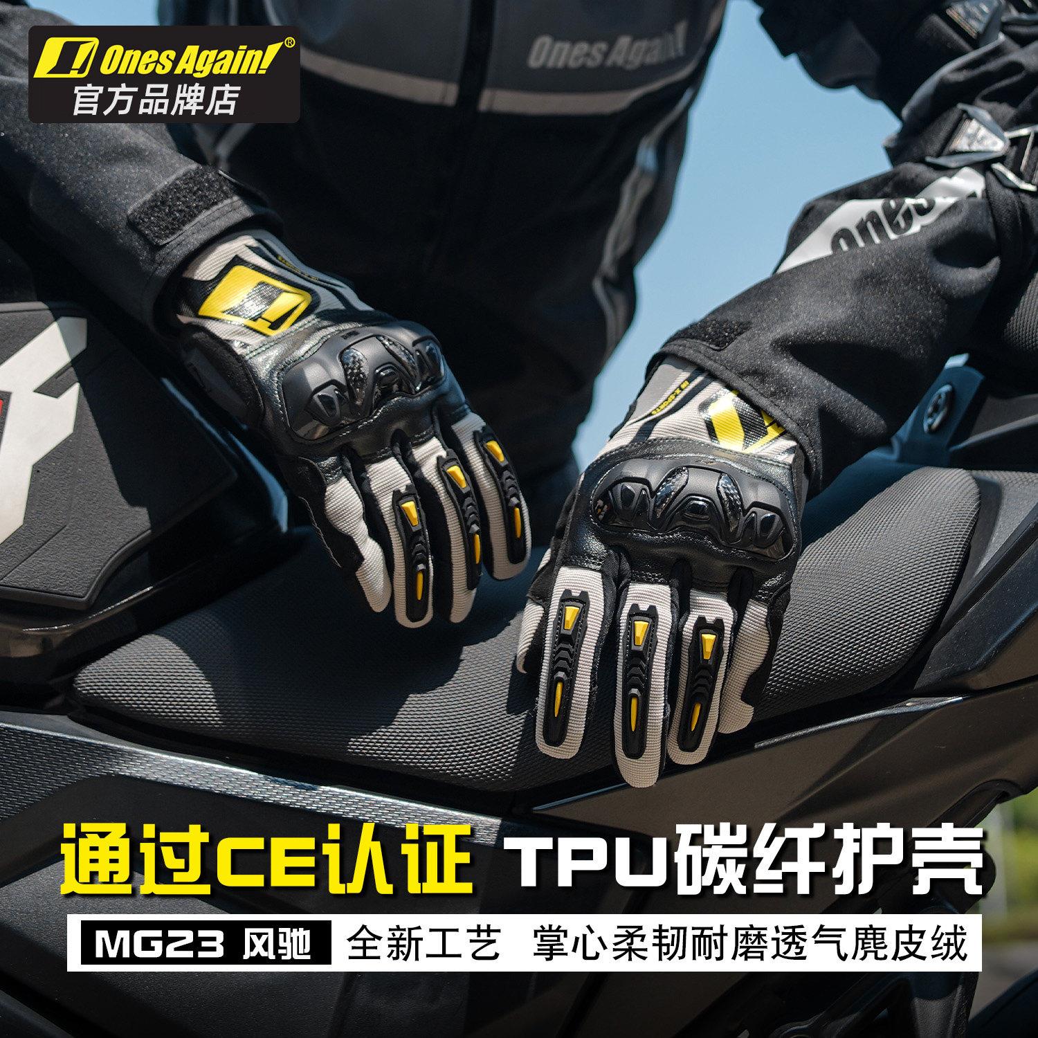 OnesAgain摩托车骑行手套风驰夏季碳纤维男骑士机车卡丁车CE装备