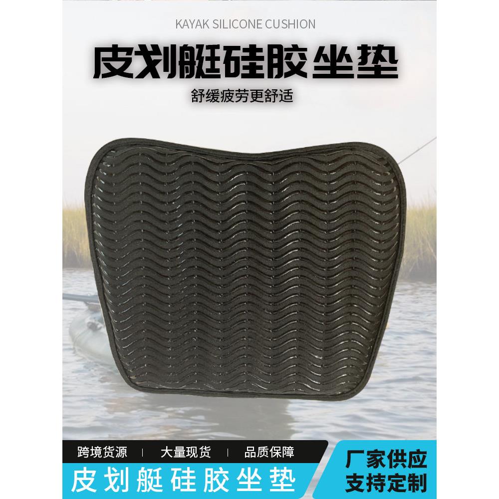 皮划艇硅胶坐垫独木舟防滑菱形座垫龙舟划船座椅充气橡皮艇桨配件