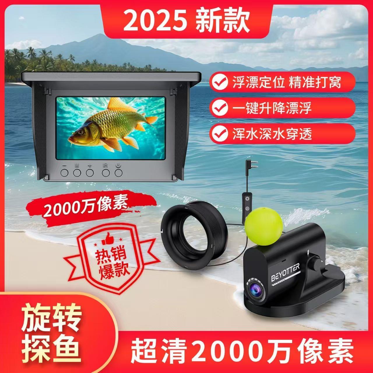 2025新款浮球定位可升降浮漂型红外夜视水下高清探鱼器摄像头看鱼