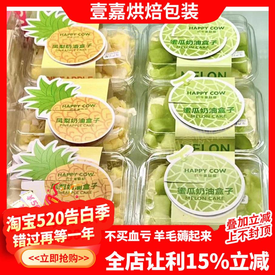 烘焙包装网红新品玲珑蜜瓜盒子凤梨奶油盒子提拉米苏拿破仑防雾盒