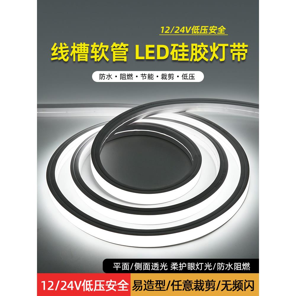 led柔性软硅胶24V灯带镶嵌入式明暗装线条防水家装客厅吊顶高亮灯
