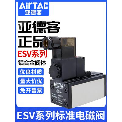 原装亚德客ISO电磁阀换向阀ESV230C/230E/330C/330E/430C/630C