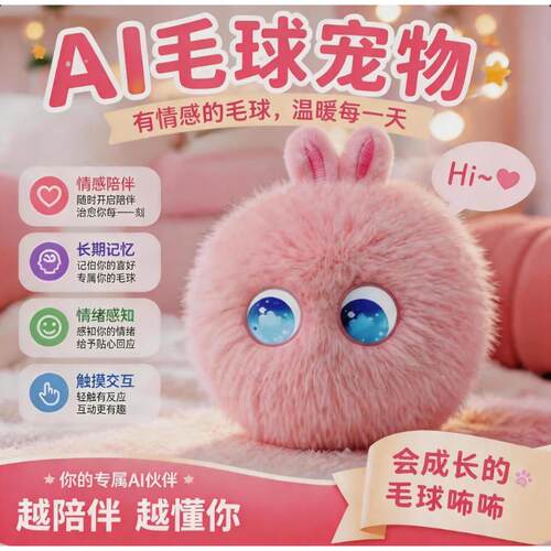 智能Ai桌面陪伴智能对话情感陪伴益智毛绒六一儿童节礼物玩偶挂件