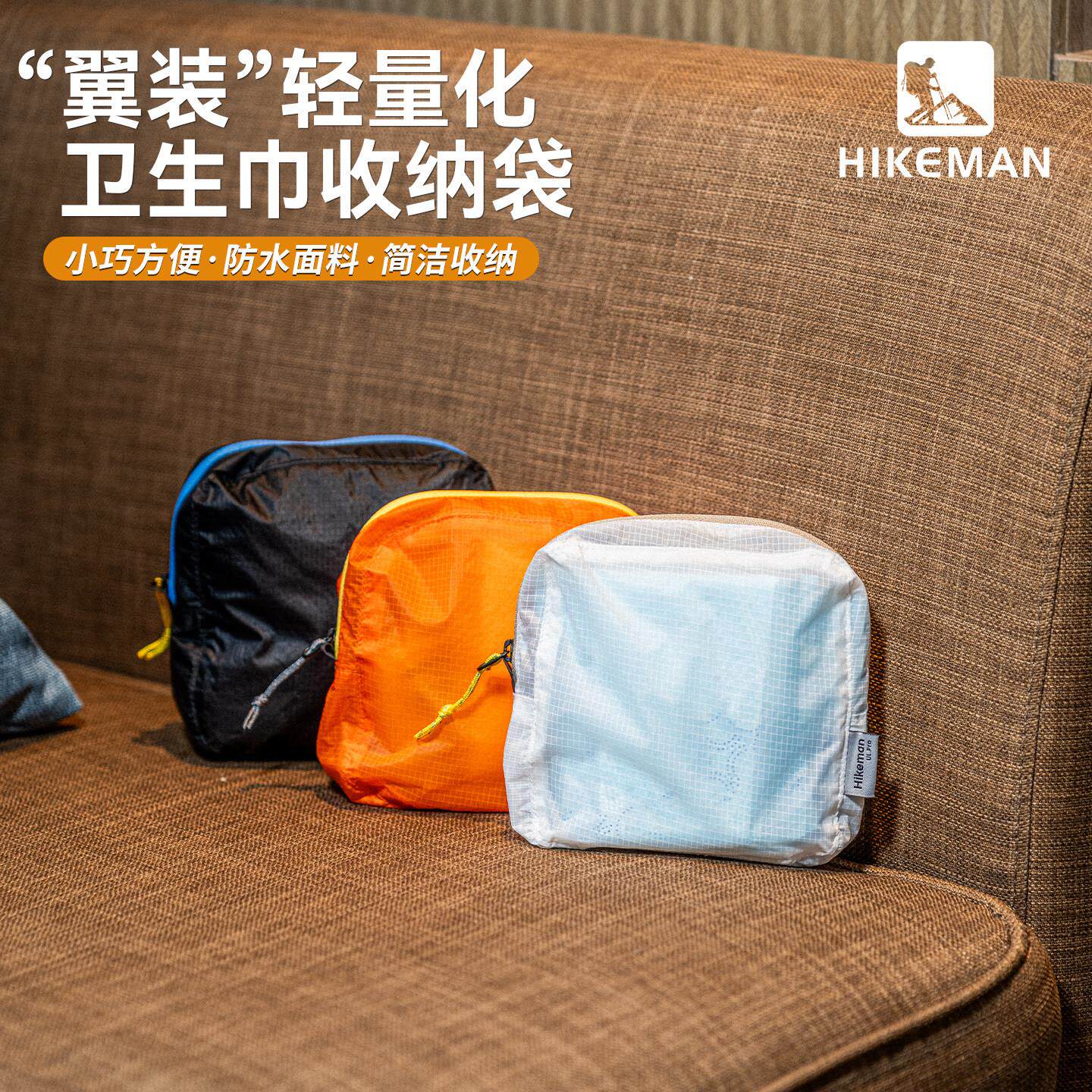 【憨客】旅行卫生巾便携式收纳袋防尘防水大容量隔潮高颜值月事包