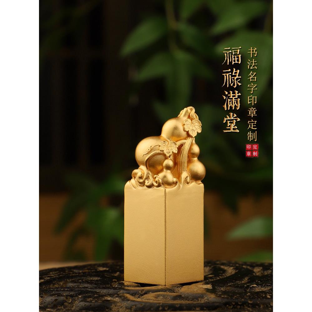 五福临门葫芦黄铜印章定制姓名刻字篆刻私人印章送节日礼物礼品
