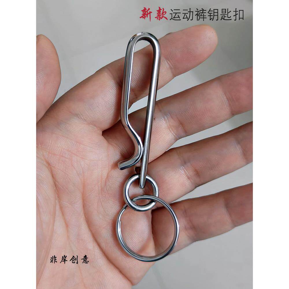 304简单钥匙扣纯不锈钢手工自制直插腰带挂扣汽车男女通用方便