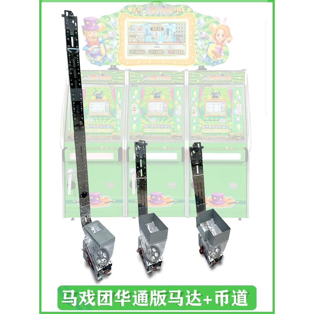 华通版大魔术师币道套装直弯马达币道/币槽/币轨 推币机配件HTBD
