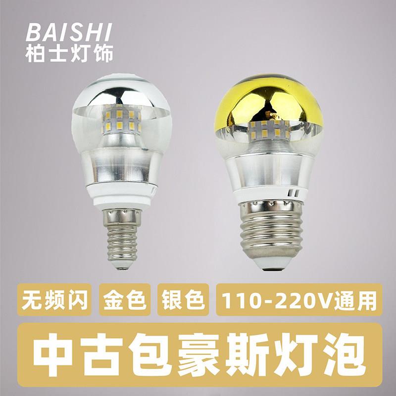 魔豆吊灯LED无影泡电镀反射反光灯泡E14E27螺口3W5瓦7W 110V 220V