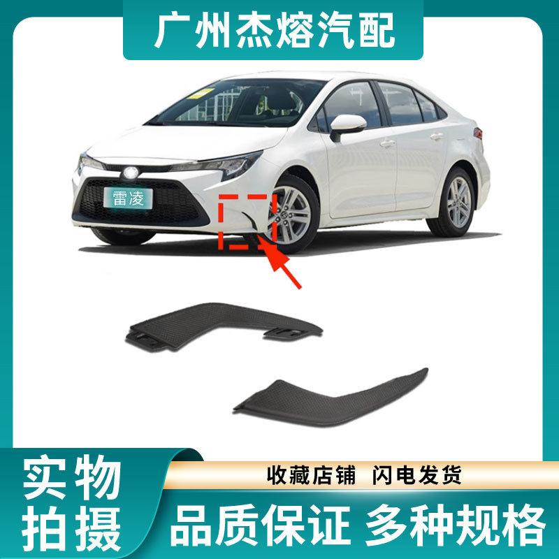 适用19 20 21年新款雷凌前杠饰条雾灯盖前保险杠黑色装饰侧盖板