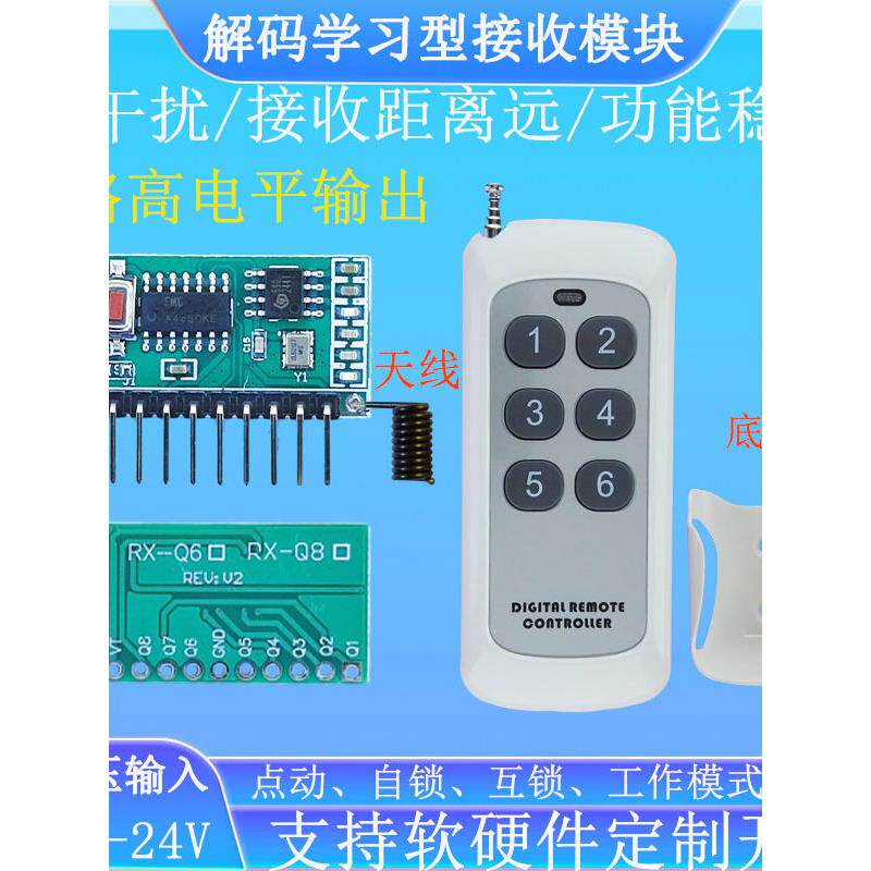 6路超外差接收模块433配1000米遥控器5V-24V宽压学习型RXQ6