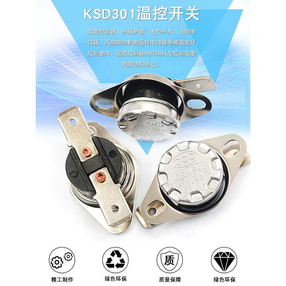 KSD301集成吊顶浴霸温控开关温度控制器常闭常开85-150度250V/10A