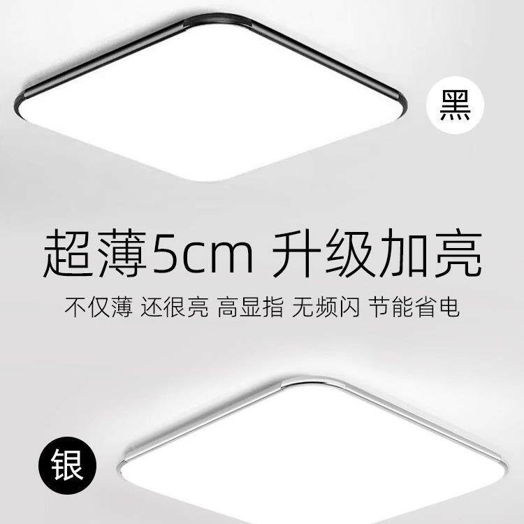 led吸顶灯超薄客厅灯大灯卧室灯现代简约全屋灯具套餐组合自建房