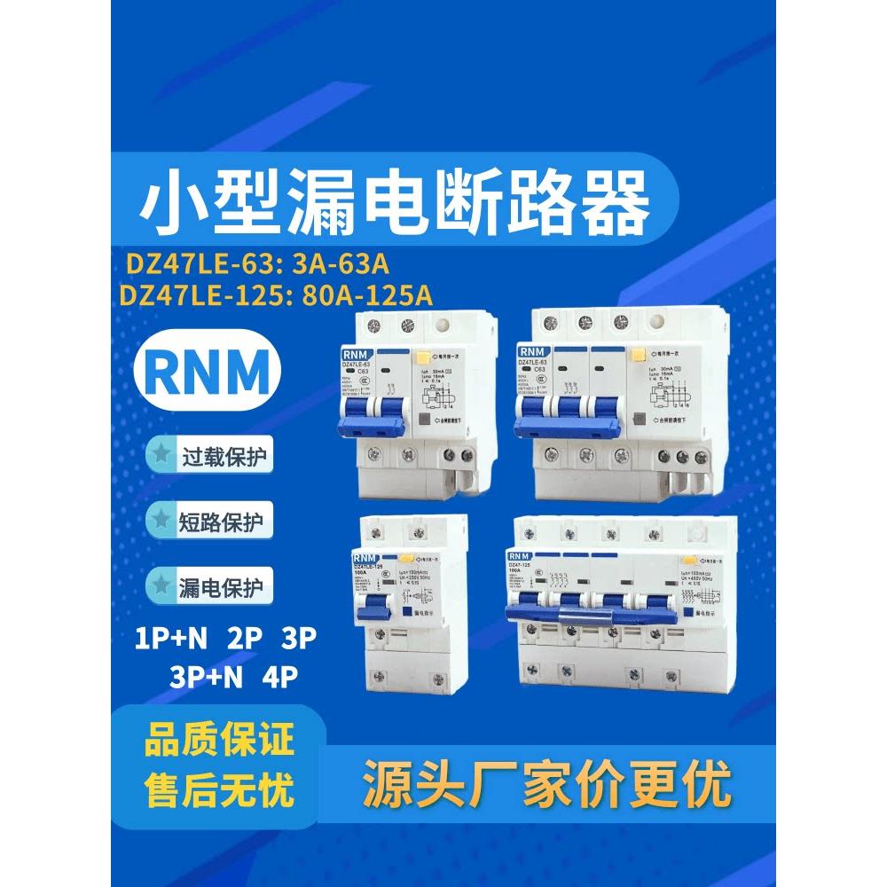 小型漏电断路器DZ47LE-63 家用电路保护开关1P+N 2P 3P+N 4P32A