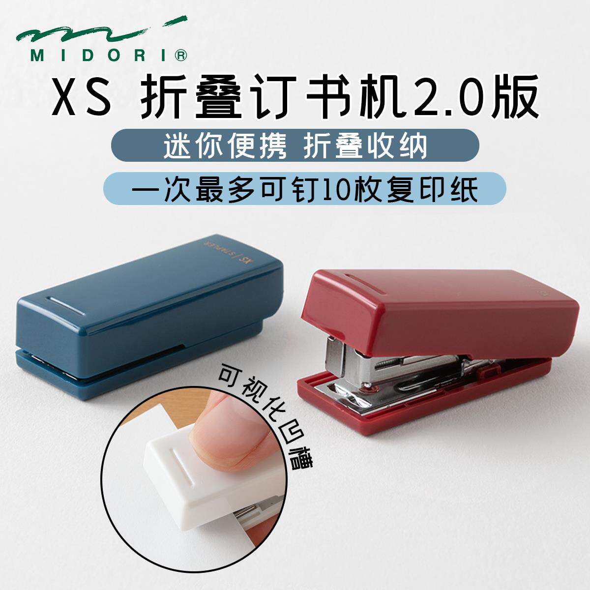 日本midori XS 折叠迷你订书机小号起钉器手握式省力装订机学生用