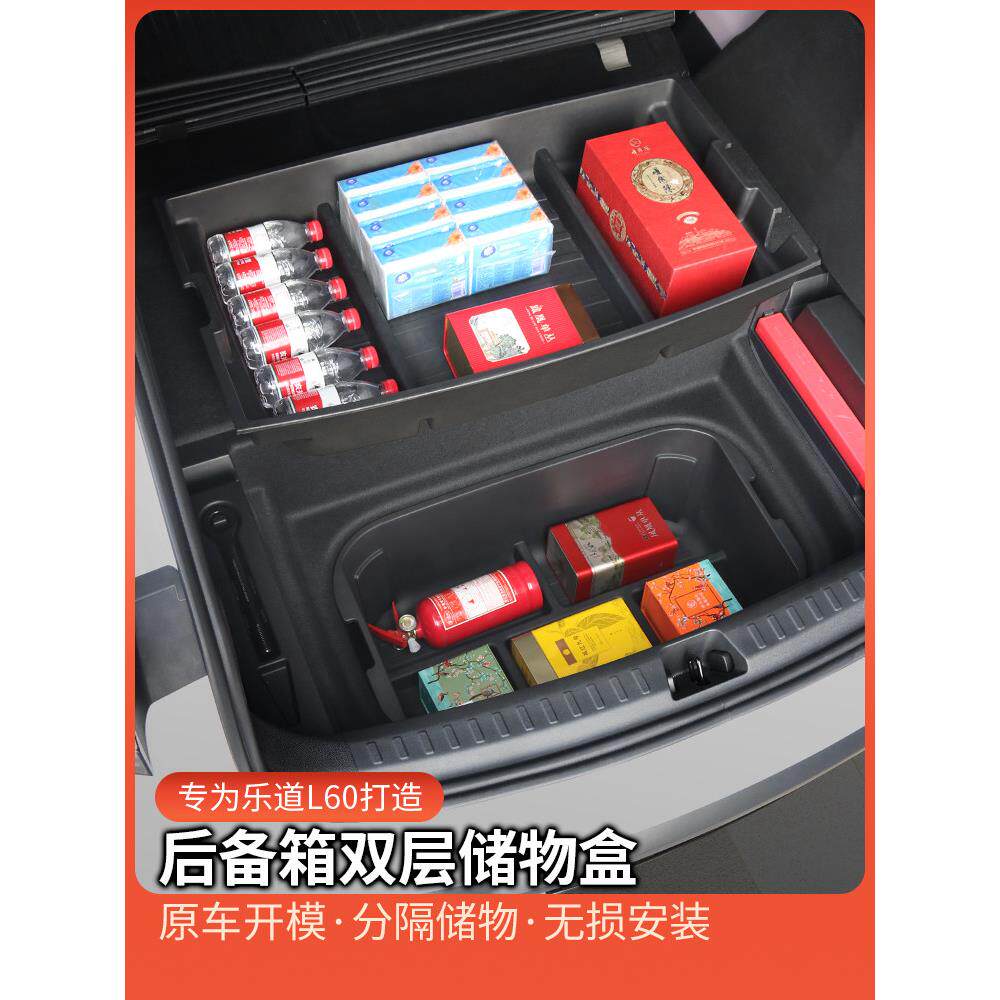 乐道L60后备箱储物盒车载尾箱升级款收纳置物盒汽车内饰改装配件