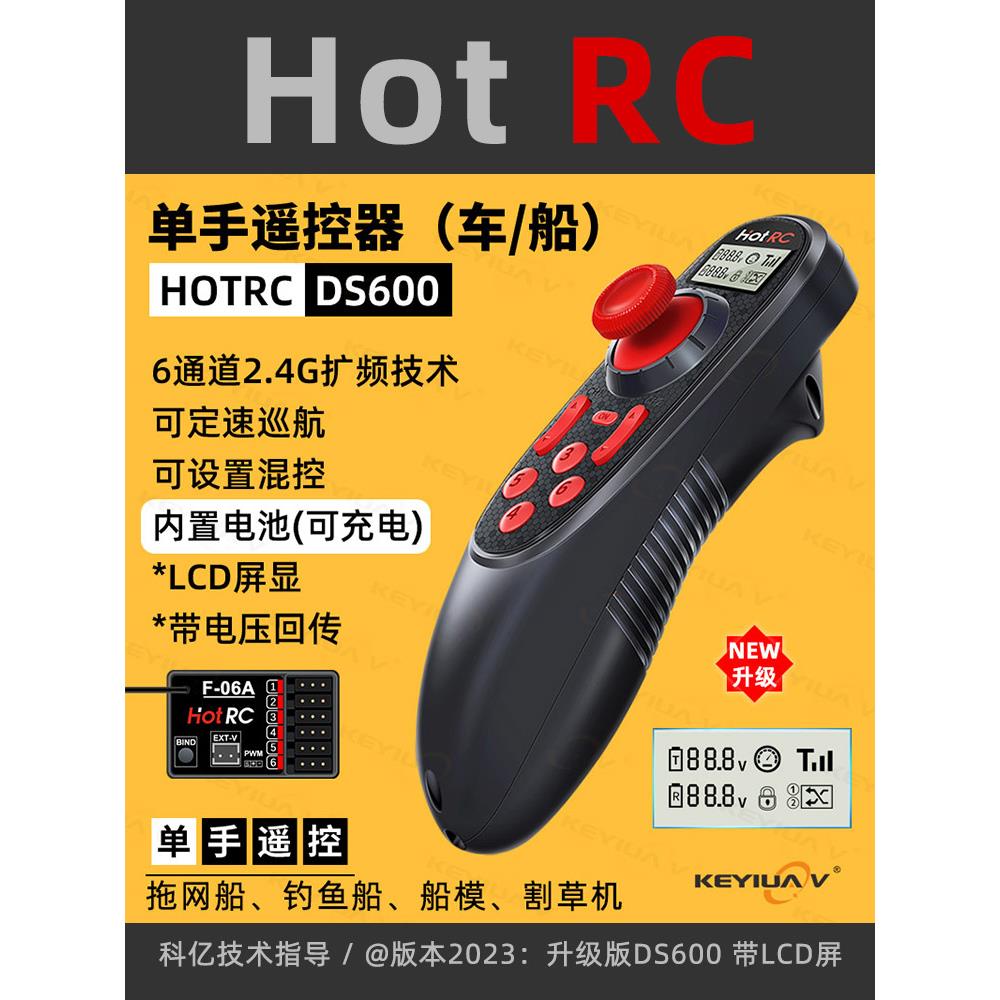 HOTRC DS600六通车船模遥控器单手6通拉网打窝钓鱼船带定速割草机