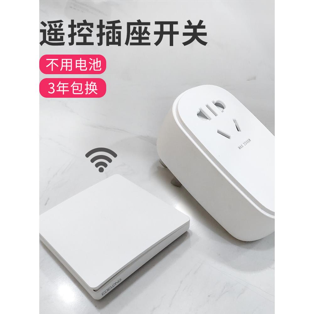 无线遥控开关垃圾处理器无线插座无需电池家用厨房大功率带定时