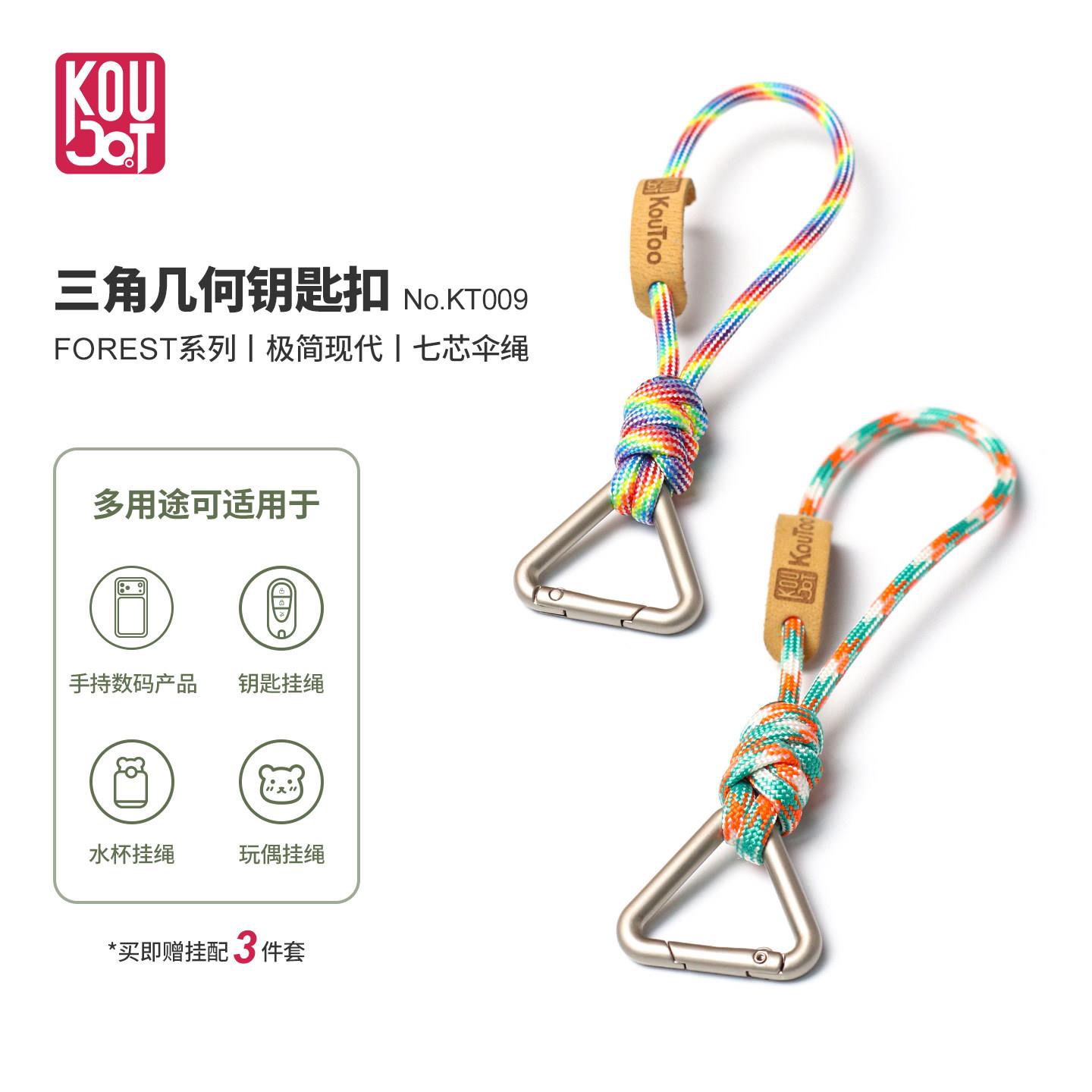 三角极简钥匙扣包包挂饰户外挂扣高级感小挂件手机挂绳汽车钥匙扣