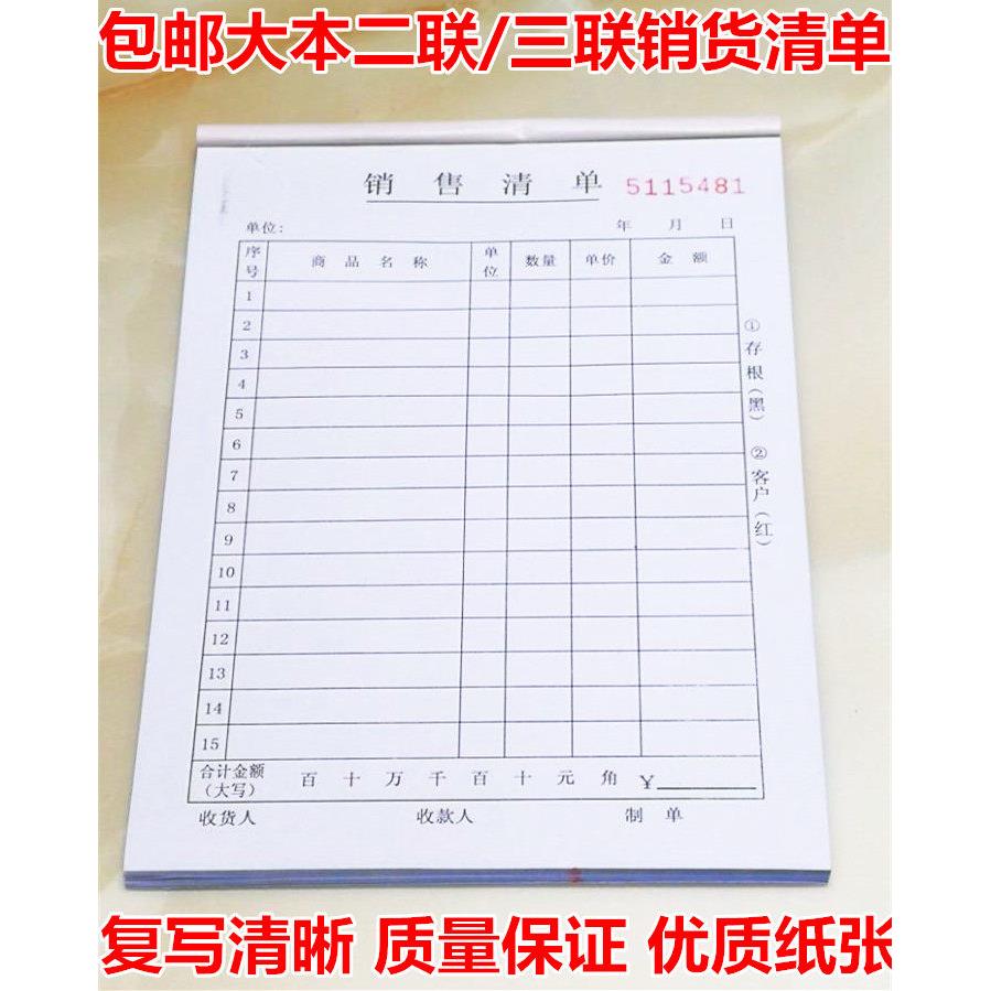 【包邮】大本销货清单二联三联送货单无碳复写销售出货单据出库单