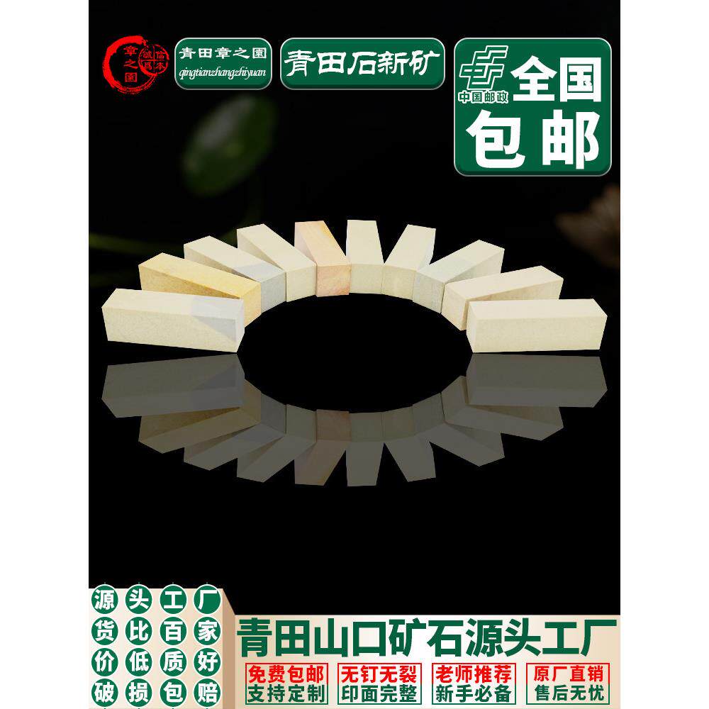 青田石新矿篆刻石料印章印石石头练习章料方章初学藏书章免费包邮